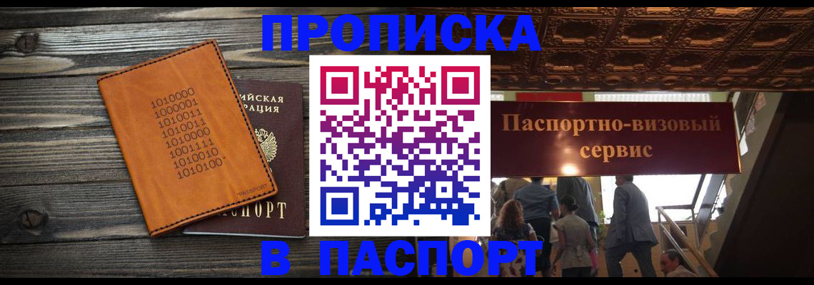 прописка 2025 в Нижней Туре